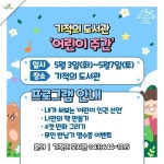 2022년 어린이날 100주년 기념 어린이 행사 안내 :: 공지사항 :: 제천중앙초등학교 제천중앙초등학교 :: 공지사항 :: 2022년 어린이날 100주년... 
