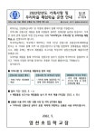 2022학년도 가족사랑 우리마을 체험학습 관련 안내 :: 공지사항 :: 영천초등학교 영천초등학교 :: 공지사항 :: 2022학년도 가족사랑 우리마을... 