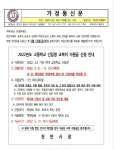 2022 신입생 교복구입비 지원금 신청 :: 가정통신문 :: 복자여자고등학교 복자여자고등학교 :: 가정통신문 :: 2022 신입생 교복구입비 지원금 신청