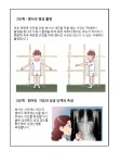 학생 불균형 체형 예방(척추 건강)관련 교육자료 안내 :: 공지사항 :: 전남여자상업고등학교 전남여자상업고등학교 :: 공지사항 :: 학생 불균형... 