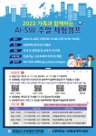 천안성정중학교 :: 공지사항 :: [홍보] 2022 가족과 함께하는 AI?SW 주말 체험캠프 운영 안내
