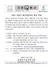 참여 안내 :: 가정통신문 :: 서울인수초등학교 서울인수초등학교 :: 가정통신문 :: 22-106호(전교생)2022 서울시 에코마일리지 참여 안내
