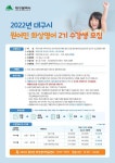 2022년 대구시 원어민 화상영어 홍보 안내(2기) :: 공지사항 :: 대구북동초등학교 대구북동초등학교 :: 공지사항 :: 2022년 대구시 원어민... 