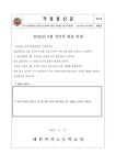 5월 석식비 환불 안내 :: 가정통신문 :: 혜원여자고등학교 혜원여자고등학교 :: 가정통신문 :: 5월 석식비 환불 안내