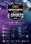 사물인터넷과 E-SPORTS대회 :: 각종대회안내 :: 어정중학교 어정중학교 :: 각종대회안내 :: 사물인터넷과 E-SPORTS대회