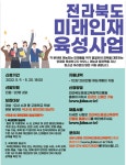 한국경마축산고등학교 :: 공지사항 :: 전라북도 미래인재 육성사업 장학생 모집 안내