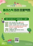 양주청소년문화의집플라스틱 프리 프로젝트 참여자 모집 :: 공지사항 :: 고암초등학교 고암초등학교 :: 공지사항 :: 양주청소년문화의집플라스틱... 