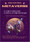 글로벌사이버대학교 평생교육원「메타버스 특강」안내 :: 공지사항 :: 청석초등학교 청석초등학교 :: 공지사항 :: 글로벌사이버대학교 평생교육원... 