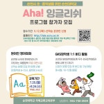 잉글리쉬 프로그램 참가자 모집 :: 공지사항 :: 순천율산초등학교 순천율산초등학교 :: 공지사항 :: 순천대학교 Aha! 잉글리쉬 프로그램 참가자... 