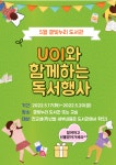 글빛누리 도서관 UOI 와 함께하는 독서행사 안내 :: 공지사항... 대구삼영초등학교 :: 공지사항 :: 글빛누리 도서관 UOI 와 함께하는 독서행사 안내