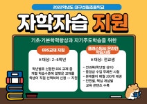 2022학년도 자학자습 지원 안내 :: 공지사항 :: 대구선원초등학교 대구선원초등학교 :: 공지사항 :: 2022학년도 자학자습 지원 안내