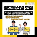 전라남도 청소년활동 정보통신원 모집 안내 :: 공지사항 :: 전남예술고등학교 전남예술고등학교 :: 공지사항 :: 전라남도 청소년활동 정보통신원... 