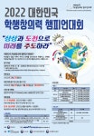 하남천현초등학교 :: 공지사항 :: 2022 대한민국 학생창의력 챔피언대회 참가 안내