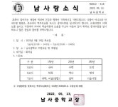 남사중학교 1학기 학부모 공개수업의 날 안내 :: 공지사항 :: 남사중학교 남사중학교 :: 공지사항 :: 남사중학교 1학기 학부모 공개수업의 날 안내