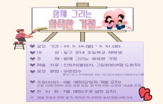 대구안일초등학교 :: 공지사항 :: 함께 그리는 화목한 가정 그림 공모전 안내