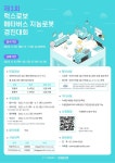 해누리중학교 :: 공지사항 :: 광운인공지능고등학교 제1회 메타버스 지능로봇 경진대회 운영 및 참가 안내