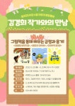 [일반] 원고잔도서관 작가와의 만남 홍보 안내 :: 가정통신문 :: 반월초등학교 반월초등학교 :: 가정통신문 :: [일반] 원고잔도서관 작가와의 만남... 