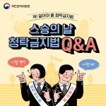스승의 날 관련 청탁금지법 카드뉴스 안내 :: 가정통신문 :: 주봉초등학교 주봉초등학교 :: 가정통신문 :: 스승의 날 관련 청탁금지법 카드뉴스 안내