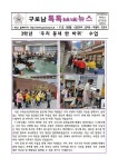 (구로남톡톡뉴스) 3학년 ‘우리 동네 한 바퀴’ 수업 :: 공지사항 :: 서울구로남초등학교 서울구로남초등학교 :: 공지사항 :: (구로남톡톡뉴스)... 