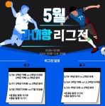 2022년 5월 학생회 주관 학과별 리그전 개최(피구, 축구) :: 공지사항 :: 고명외식고등학교 고명외식고등학교 :: 공지사항 :: 2022년 5월 학생회... 