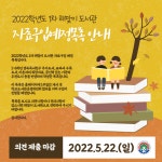 2022학년도 1차 해맞이 도서관 자료구입예정목록 안내 :: 공지사항 :: 포항해맞이초등학교 포항해맞이초등학교 :: 공지사항 :: 2022학년도 1차... 