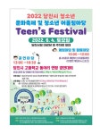 2022 당진시 청소년 문화축제 및 청소년 어울림마당 Teens Festival 안내 :: 공지사항 :: 합도초등학교 합도초등학교 :: 공지사항 :: 2022... 
