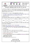 2022학년도 방과후학교 [난타] 프로그램 수강 신청 안내 :: 가정통신문... 가정통신문 :: 2022학년도 방과후학교 [난타] 프로그램 수강 신청 안내