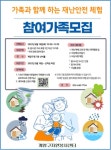 가족과 함께 하는 재난안전 체험 안내(선착순) :: 공지사항 :: 인천귤현초등학교 인천귤현초등학교 :: 공지사항 :: 가족과 함께 하는 재난안전 체험... 