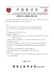 선행교육 및 선행학습 예방 안내 :: 가정통신문 :: 태원고등학교 태원고등학교 :: 가정통신문 :: 선행교육 및 선행학습 예방 안내