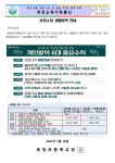 코로나19 생활방역 안내 :: 가정통신문 :: 옥정초등학교 옥정초등학교 :: 가정통신문 :: 코로나19 생활방역 안내