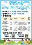 대구복현초등학교 :: 공지사항 :: 중앙도서관 2022년 제2기 토요도서관학교 신청 안내