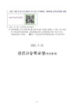 교육자원봉사발굴 및 양성을 위한 전통놀이연수신청안내 :: 가정통신문 :: 진건고등학교 진건고등학교 :: 가정통신문 :: 교육자원봉사발굴 및... 