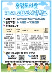대구광역시립중앙도서관 2022년 제2기토요도서관학교 수강생 모집 안내 :: 공지사항 :: 대구화남초등학교 대구화남초등학교 :: 공지사항... 