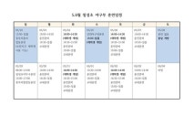 6월 3일까지 야구부 훈련내용 (운동장 개방관련) :: 공지사항 :: 대구칠성초등학교 대구칠성초등학교 :: 공지사항 :: 6월 3일까지 야구부 훈련내용... 