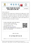 가정통신문 :: 부산예술중학교 부산예술중학교 :: 가정통신문 :: 2022년 부산교육 홍보 모니터링 온라인 설문조사 참여 안내 가정통신문