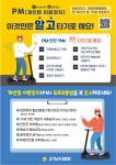 [안내]개인용 이동장치(PM)관련 경찰서장 서한문 :: 공지사항 :: 보라고등학교 보라고등학교 :: 공지사항 :: [안내]개인용 이동장치(PM)관련... 