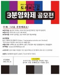 울산 민족예술제 난장 3분영화제 공모전(안내) :: 공지사항 :: 장검중학교 장검중학교 :: 공지사항 :: 울산 민족예술제 난장 3분영화제 공모전... 