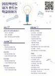 2022학년도 내가 만드는 학교 이야기 활동 안내 :: 공지사항 :: 홍익디자인고등학교 홍익디자인고등학교 :: 공지사항 :: 2022학년도 내가... 