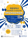 2023학년도 계명대학교 대학입학정보박람회 개최 안내 :: 공지사항 :: 대륜고등학교 대륜고등학교 :: 공지사항 :: 2023학년도 계명대학교... 