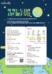 발안바이오과학고등학교 발안바이오과학고등학교 :: 공지사항 :: [일반] 화성시 도서관 2022년 도서관 팟캐스트  시즌4 시민패널 모집 안내