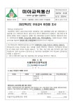 2022학년도 우유급식 미희망 조사 :: 가정통신문 :: 서울미아초등학교 서울미아초등학교 :: 가정통신문 :: 2022학년도 우유급식 미희망 조사