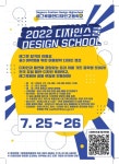 2022학년도 세그루패션디자인고등학교 디자인스쿨 안내 및 신청서 :: 공지사항 :: 세그루패션디자인고등학교 세그루패션디자인고등학교... 