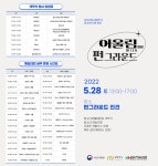 남양주월문초등학교 :: 공지사항 :: [일반] 2022년 청소년의 달 행사 어울림 with 펀그라운드