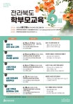 전주평화초등학교 :: 공지사항 :: 6월 학부모 교육 안내