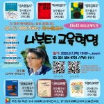 선단초등학교 :: 공지사항 :: [일반] 경기도미래학교자치교육연구회 화요공개강좌(114~115차) 참가신청