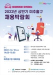 정석항공과학고등학교 :: 공지사항 :: 2022년 『상반기 미추홀구 채용박람회』 참여 안내