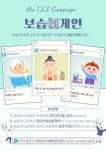 [ 보습 어게인 아토 1·3·3 캠페인] 참여 안내 :: 공지사항 :: 동막초등학교 동막초등학교 :: 공지사항 :: [ 보습 어게인 아토 1·3·3 캠페인] 참여... 