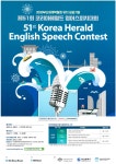 제51회 코리아헤럴드 영어스피치대회 :: 공지사항 :: 서울신석초등학교 서울신석초등학교 :: 공지사항 :: 제51회 코리아헤럴드 영어스피치대회