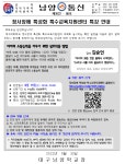 정서장애 특성화 특수교육지원센터 특강 안내 :: 가정통신문 :: 대구남양학교 대구남양학교 :: 가정통신문 :: 정서장애 특성화 특수교육지원센터... 