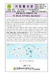 2022 함께 걸어가는 초록발자국 나눔 단 하나의 지구(Only One Earth) :: 가정통신문 :: 벌곡초등학교 벌곡초등학교 :: 가정통신문... 